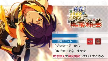 【#259_初見実況】暗躍！月影の風雲絵巻_withアイドルストーリー千石忍&神崎颯馬【あんさんぶるスターズ!!Basic】