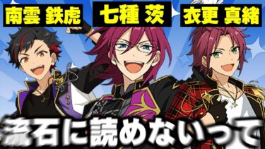 『あんスタ』キャラの名前、初見で読むの厳しすぎた【プロセカ】【あんスタ】