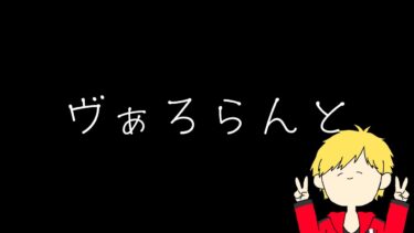 【VALORANT】ヴァロ配信って急に始まんねん(コンペ:シルバー1)【燈堂ゆま/Todo Yuma】