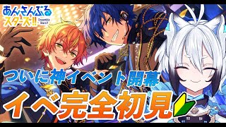 【 #あんスタ  】『世界で輝く星たち』ライブイベントを進めていく！【天狼】