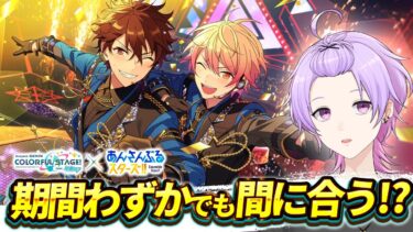 【完全初見 #プロセカあんスタコラボ】プロセカコラボ全然してないのにイベントもう終わっちゃうんだけど！！！【あんさんぶるスターズ #28 /枢らす/#個人vtuber 】