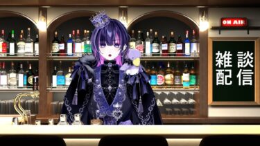 初見コメを雑談で手に入れたい配信者の雑談配信
