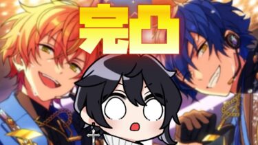 【あんスタ/ガチャ】プレライブの感想話してる間に完凸してることを祈りたい【Vtuber 渡瀬ユーキ】