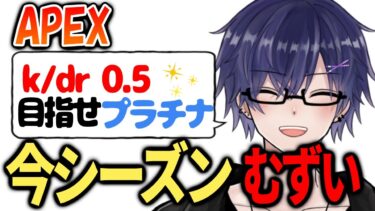 【APEX】『k/dr 0.5の雑魚です、、。』#新人vtuber  #参加型 #APEX #apexlegends #S24 #エーペックス