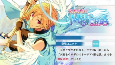 【#270_初見実況】スカウト！メルクストーリア 【あんさんぶるスターズ!!Basic】