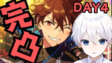 【あんスタ×プロセカコラボ】守沢千秋完凸目指すDAY4【新人Vtuber/天星ソラ】