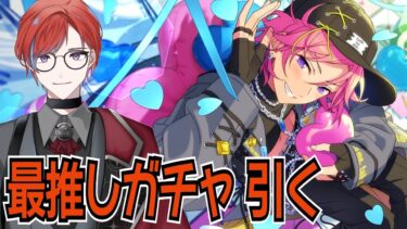 【#あんスタ】最推しの桜河こはくくん！！！！ガチャ！！！！！  #城那 #vtuber