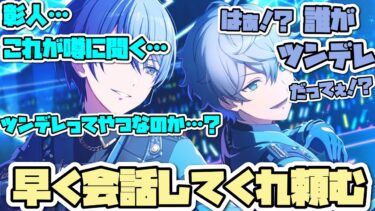 プロセカ×あんスタコラボが楽しみすぎて夜しか眠れないから予告をみようぜ！　「あんさんぶるスターズ！！Music 」【実況】
