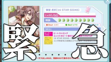 【アイナナ】虎於くんお誕生日＆縮小爆誕おめでとう！！！！