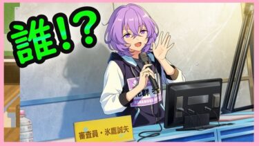 初見あんスタ！ナイスドリームユニットとは？オーディション編！【実況プレイ/3部1章#1】