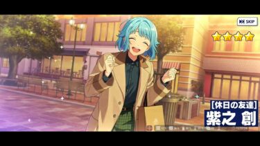 あんさんぶるスターズ！！ BASIC 無料チケットスカウト動画