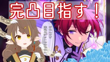 【あんスタ/ガチャ配信】さ～ていくら溶けるかな♪♪【可惜夜うつほ/新人Vtuber】