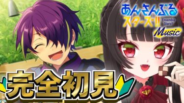【 あんスタ 】スタプロ回 / 推し探しの旅✨【 古椿姫メル / VTuber 】