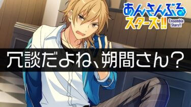 【あんスタ】不死者たちの復活祭 初見実況プレイ #1【初見実況】