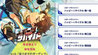 【#342_初見実況】スカウト！スポーツサバイバー_withアイドルストーリー天祥院英智【あんさんぶるスターズ!!Basic】