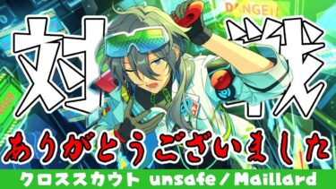 【 #あんスタ 】(⭐5 [危険な実験]椎名 ニキ)クロススカウト・unsafe／Maillard【ガチャ/新人Vtuber】