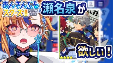 【 #あんスタ 】遂に来たぞ…！KnightsのTripスカウトで最推しをゲットしたい！！【 朝凪かなた / #新人vtuber 】