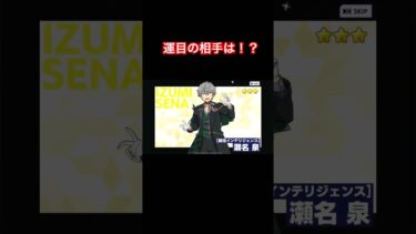 【あんスタ】星5狙いのダイヤガチャ！結果はいかに！？【ゲーム実況】#shorts #あんスタ #あんさんぶるスターズ #ゲーム実況