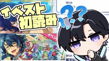 【あんスタ/スト読み】つむぎさんの髪を夏目くんが…！？流石に気になり過ぎる(タイムスタンプ編集済)【Vtuber 渡瀬ユーキ】