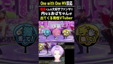 【#あんスタ】颯馬くんに大好きファンサをしてもらっておばちゃんになる男性VTuber【#あんさんぶるスターズ #あんさんぶるスターズmusic #個人vtuber #枢らす #shorts 】