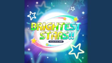 BRIGHTEST STARS!! (ESオールスターズ ver.)
