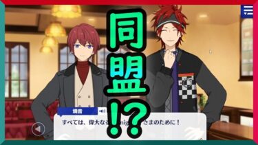 初見あんスタ！KnightsとCrazy:Bが同盟？SS大阪予選【実況プレイ/2部6章サドンデス#1】