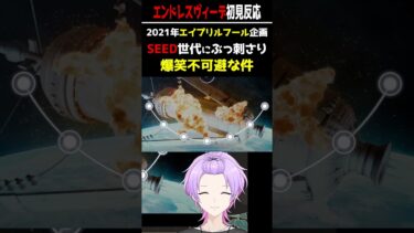 【#あんスタ】2021年エイプリルフール企画のMVを初見で見た反応 【#初見 #あんさんぶるスターズ #個人vtuber #枢らす #shorts 】