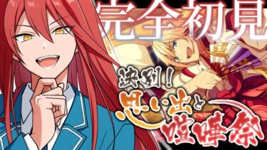 【あんスタ】#14 「決別！思い出と喧嘩祭」実況【初見プレイ】