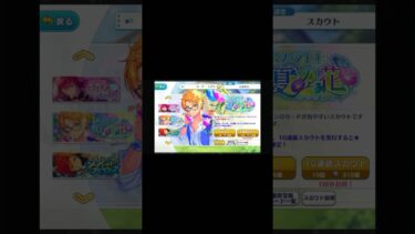 【あんスタ】1日1回無料ガチャ！欲しい人がたくさんいる中、来てくれたのは…？【ミリしら】#shorts #ゲーム実況 #あんさんぶるスターズ