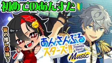 【あんスタ】はじめてのあんさんぶるスターズmusic 4　初見さん大歓迎　【/新人vtuber/福猫とーく】