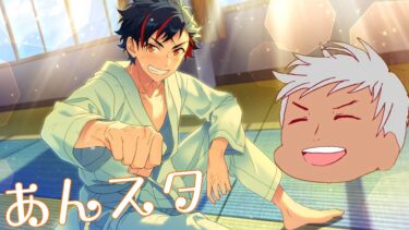 【あんスタ→太鼓の達人→あんスタ】あまりにも段取りが悪すぎる配信