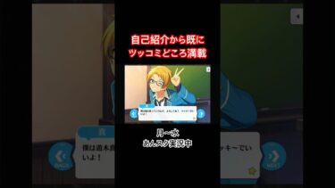 【あんスタ】個性が強すぎる！？Tricksterと初対面！【ミリしら】#shorts #ゲーム実況 #あんさんぶるスターズ