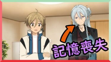 初見あんスタ！5奇人・日々樹渉が記憶喪失に…【実況プレイ/2部6章サンクチュアリ#3】