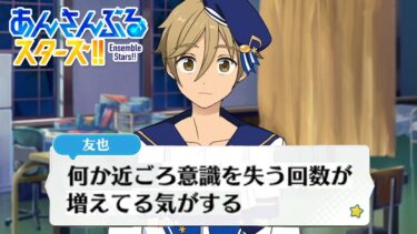 【あんスタ】大丈夫なやつかこれ！？ #3【初見実況】