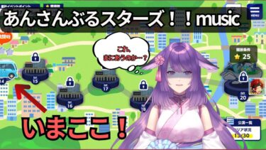 【#あんスタ】ツアイベ完走まにあうか！？見守ってください！ ＃あんさんぶるスターズ！！Music 【咲久麗結音】