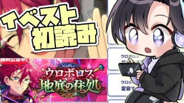 【あんスタ/スト読み】待ちに待った茨センターイベント、これはアツくないワケがない【Vtuber 渡瀬ユーキ】