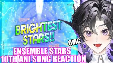 あんさんぶるスターズ！！Bright me up!!主題歌「BRIGHTEST STARS!!」- SPECIAL MV – Vtuber First Time Reaction
