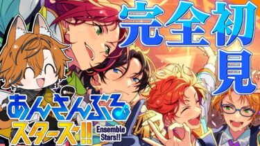 【 #あんスタ 】初めてのイベント最終日1500万Pt目指して→ストーリー　あんさんぶるスターズ