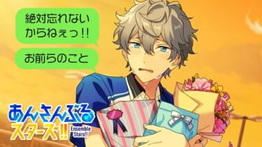 【あんスタ】草でしかない笑 | レクイエム 誓いの剣と返礼祭 #4【初見実況】