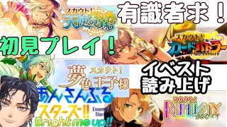 【あんスタ!!/あんさんぶるスターズ】天使の翼/カードバトラー/RUNWAY/夢色王子様【新人Vtuber /初見プレイ】