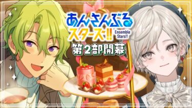 【あんさんぶるスターズ！】サマーライブだ！【心出結/Vlash】