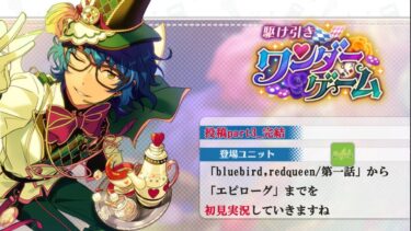【#406_初見実況】駆け引き ワンダーゲーム_投稿Part3_完結【あんスタ/あんさんぶるスターズ!!Basic】