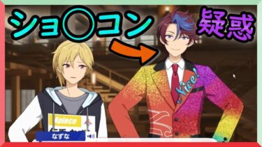 初見あんスタ！もしかしてナイスPって…ショ◯コンですか？【実況プレイ/3部3章VS★AUDIENCE#2】