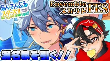 【あんスタ】はじめてのあんさんぶるスターズBright me up!! ピックアップを引いていくよ～！！初見さん大歓迎　【/新人vtuber/福猫とーく】