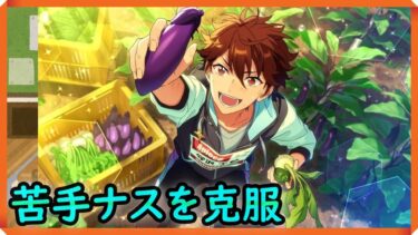 初見あんスタ！パリパリレタスに～真っ赤なトマト～。謎歌バズる【実況プレイ/3部2章VS★GOURMET#4】