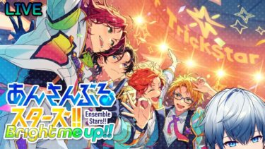 【あんスタMusic】10周年記念チケット10枚全部使う100連配信(JP/KR) #あんさんぶるスターズ