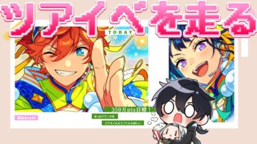 【あんスタ】今日はのんびりツアーでday30を目指そう！【Vtuber 渡瀬ユーキ】