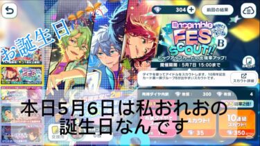 誕生日ガチャ引いてみた【あんスタ】
