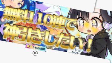 【あんスタ/ガチャ】☆５確定もあるよ！無料でもらった110連でも優勝したい【Vtuber 渡瀬ユーキ】