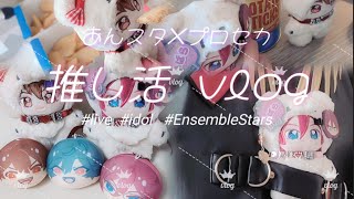 ♡Vlog | あんスタ | プロセカコラボ| プロジェクトセカイ×あんさんぶるスターズ！！Ensemble in SEKAI | オタク看護師の休日 | コネクトライブ